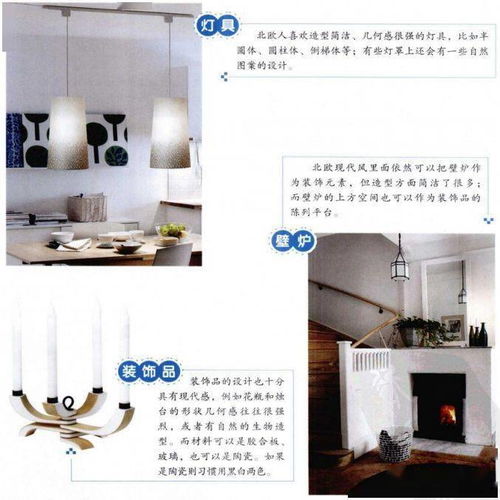 室內設計風格圖文速查手冊